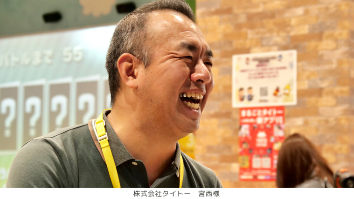 タイトー宮西様