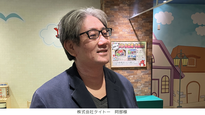 タイトー阿部様