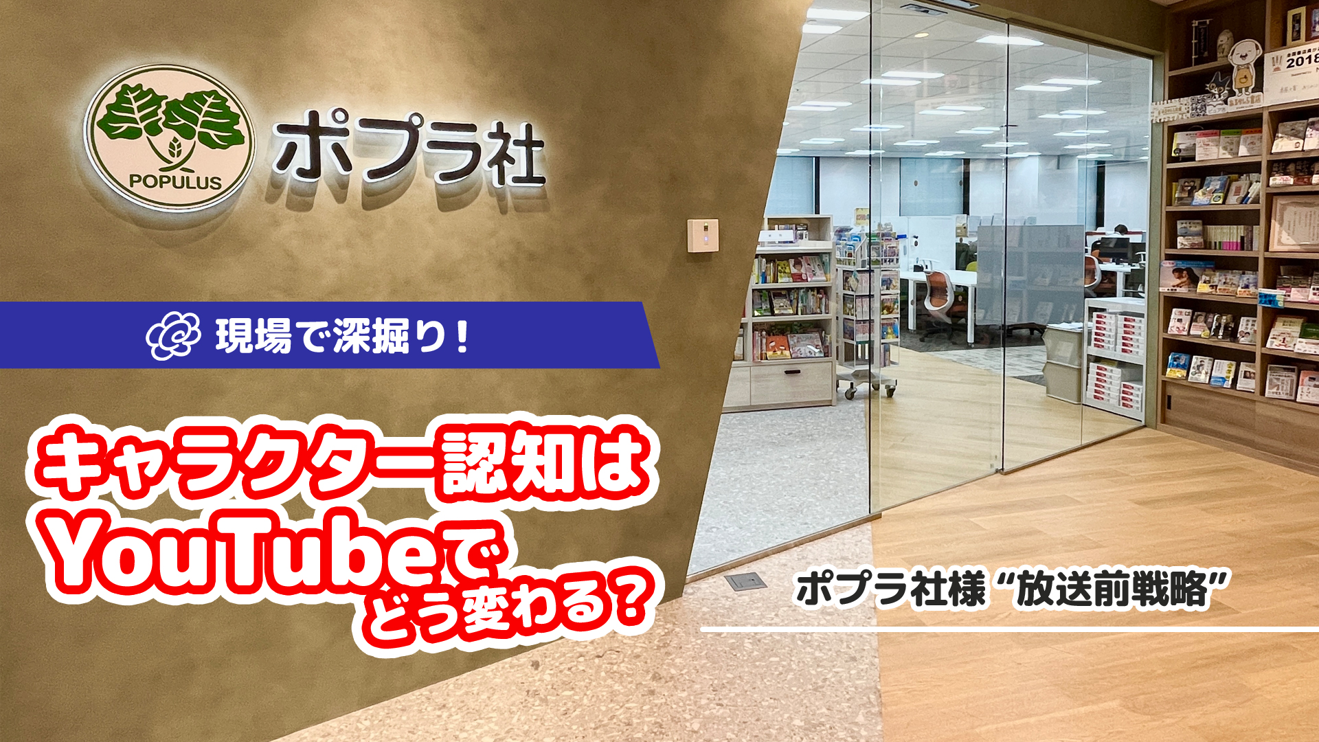 タイトーらくがキッズ施設でのYouTubeキャラクター撮影風景